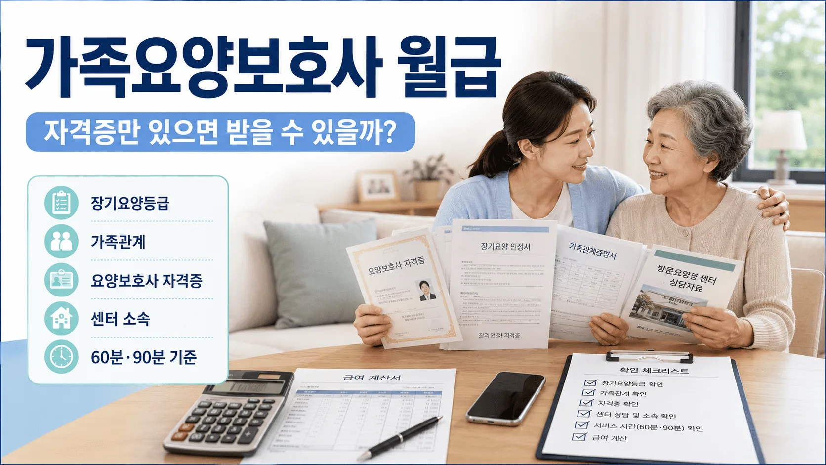 가족요양보호사 월급, 자격증만 있으면 받을 수 있을까?