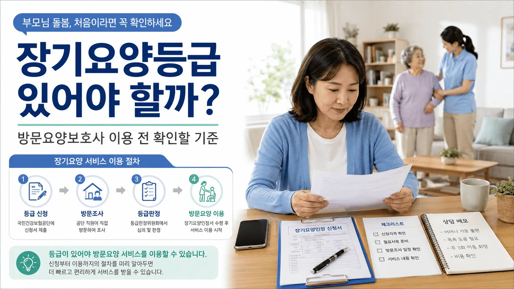 장기요양등급 있어야 방문요양보호사 이용할 수 있을까?
